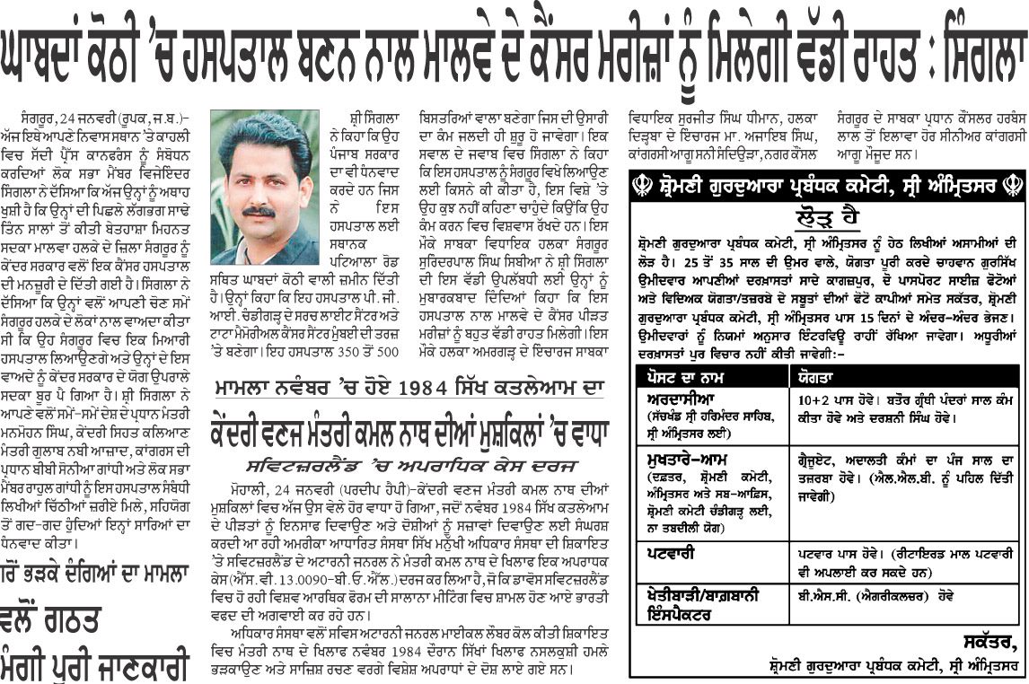 Malwa Cancer Patients To Get Great Relief By Building Hospital In Ghabdan Kothi: Singla